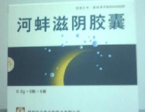河蚌滋陰膠囊 河蚌滋陰膠囊