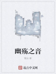 幽殤之音 幽殤之音