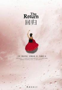 《回歸》[小說]