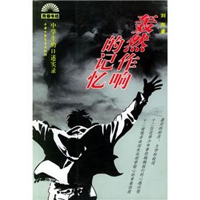 《青春書坊·轟然作響的記憶》 《青春書坊·轟然作響的記憶》