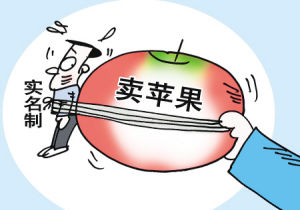 實名制蘋果 實名制蘋果