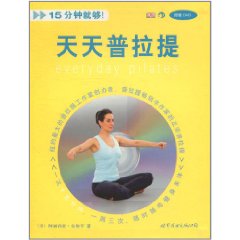 天天普拉提 天天普拉提