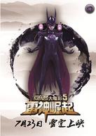 賽爾號大電影5：雷神崛起