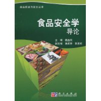 食品安全學導論