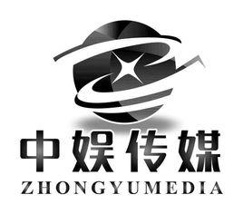 中娛傳媒有限公司 中娛傳媒有限公司
