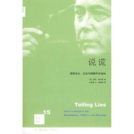 說謊:揭穿商業、政治與婚姻中的騙局 說謊:揭穿商業、政治與婚姻中的騙局