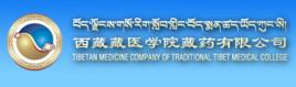 西藏藏醫學院藏藥有限公司 西藏藏醫學院藏藥有限公司