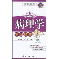 病理學筆記精要