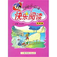 五年級快樂閱讀 五年級快樂閱讀