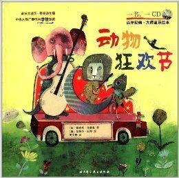 百年經典大師音樂繪本:動物狂歡節 百年經典大師音樂繪本:動物狂歡節