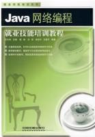Java網路編程就業技能培訓教程 Java網路編程就業技能培訓教程
