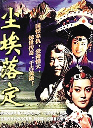 阿來的長篇小說《塵埃落定》後被改編成影視劇