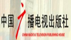 中國廣播電視出版社