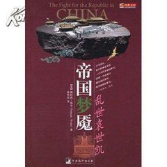 帝國夢魘 帝國夢魘