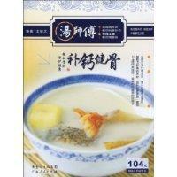 補鈣健骨 補鈣健骨