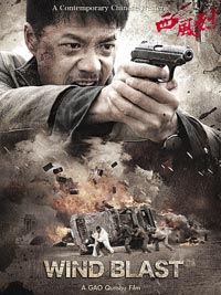 《西風烈》海報