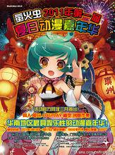 螢火蟲動漫遊戲嘉年華