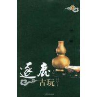 逐鹿古玩 逐鹿古玩