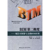 BIM第二維度 BIM第二維度