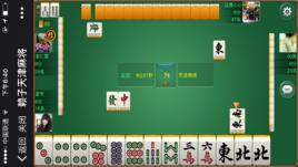 天津麻將[遊戲]