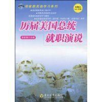 歷屆美國總統就職演說 歷屆美國總統就職演說