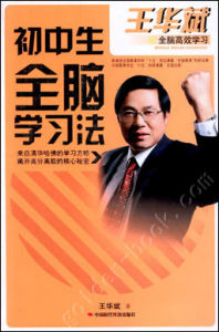 《國中生全腦學習法》