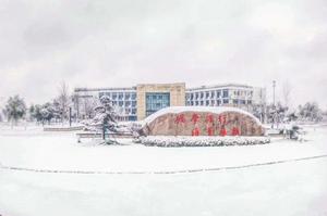 浙江師範大學蕭山校區 浙江師範大學蕭山校區