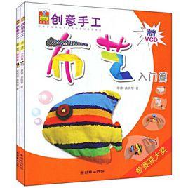 創意手工:布藝 創意手工:布藝