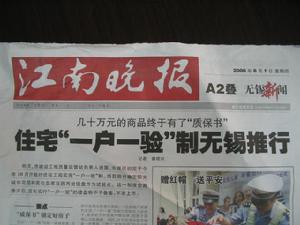 （圖）《江南晚報》