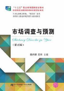 市場調查與預測(第五版) 市場調查與預測(第五版)