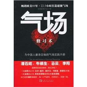 《氣場修習術:唯一符合中國概念的“氣場”書》 《氣場修習術:唯一符合中國概念的“氣場”書》