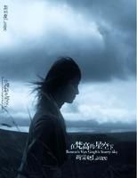 《在梵谷的星空下》 《在梵谷的星空下》