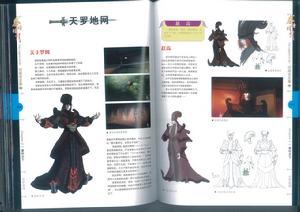 2013年《秦時明月官方設定集2》第114-115頁