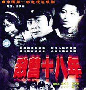 中國第一部電視連續劇