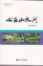 《心在山水間》封面