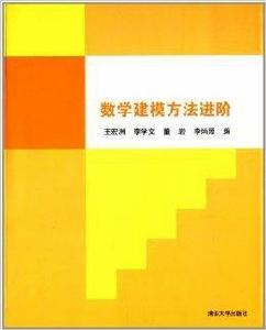 數學建模方法進階