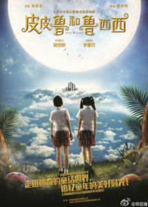 皮皮魯和魯西西[胡世群、李馨巧主演電視劇]