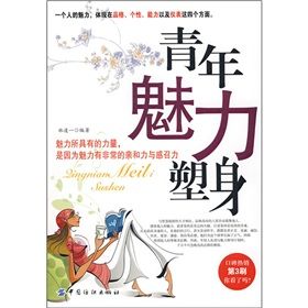 《青年魅力塑身》 《青年魅力塑身》