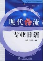 現代物流專業日語 現代物流專業日語