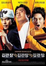 《金館長對金館長對金館長》海報