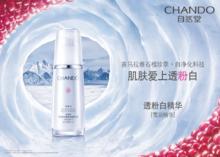 自然堂雪潤皙白系列