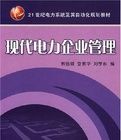 《現代電力企業管理》 《現代電力企業管理》
