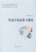 魯迅小說意象主題論