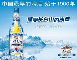 哈爾濱啤酒有限公司 哈爾濱啤酒有限公司