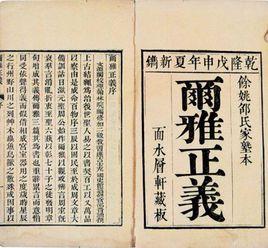 爾雅正義 爾雅正義