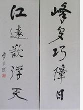 李群傑[中國書法家協會理事、省政協秘書長]