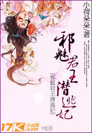 邪魅君王潛逃妃