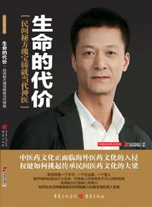 《生命的代價》圖書,本質傳媒出版中心出品