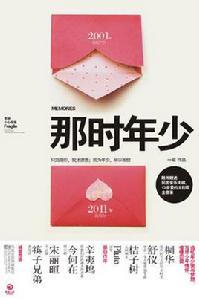 那時年少[一草創作小說]