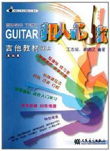 吉他教材（2上基礎篇）